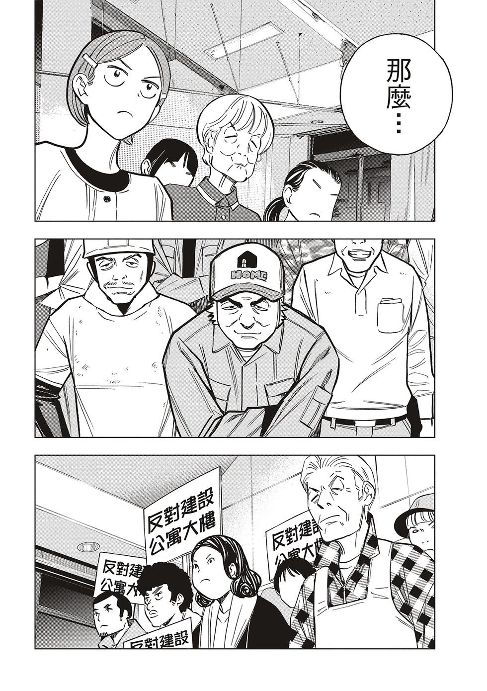 派對浪客諸葛孔明 - 第147話 - 1