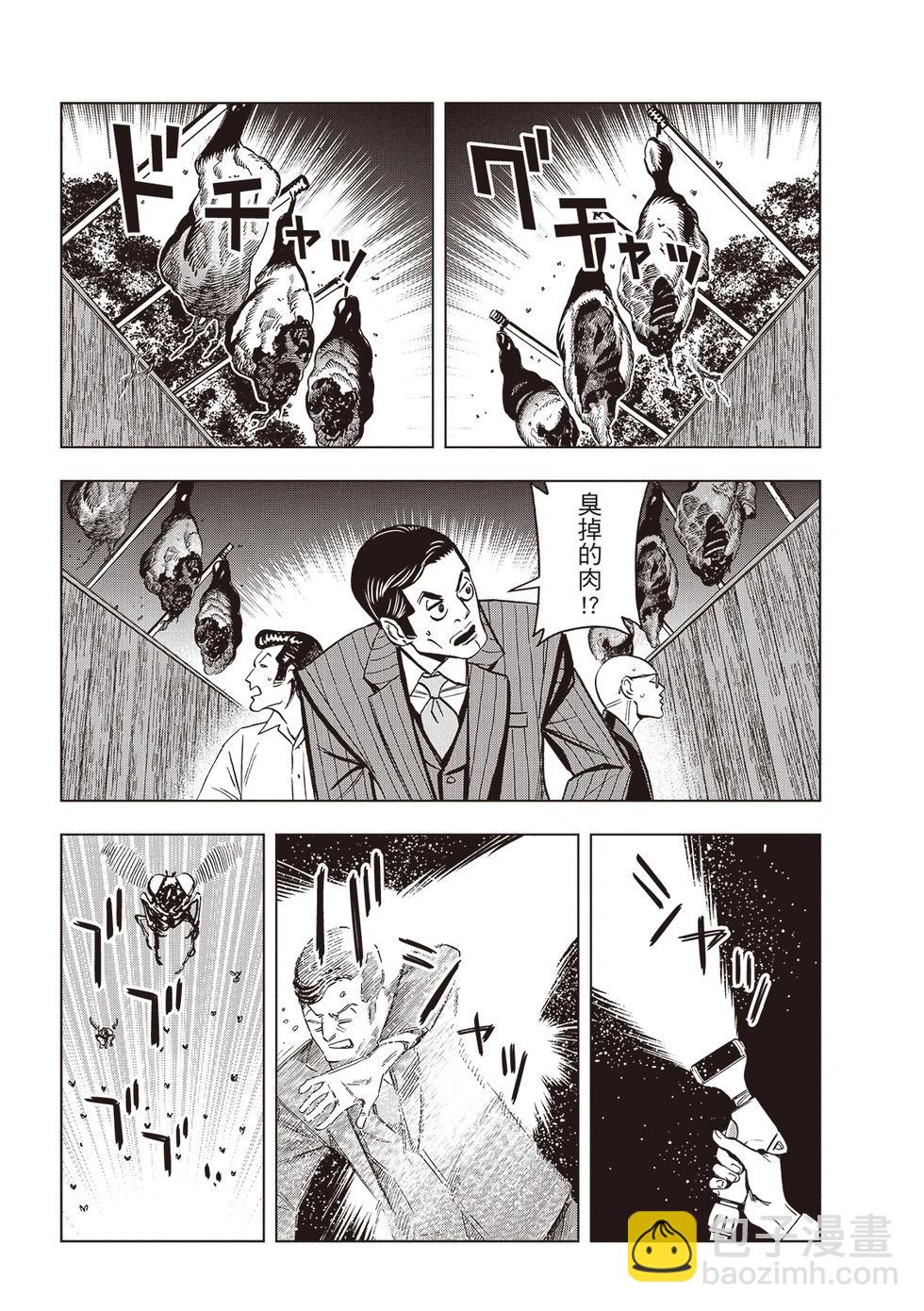 派對浪客諸葛孔明 - 第149話 - 3