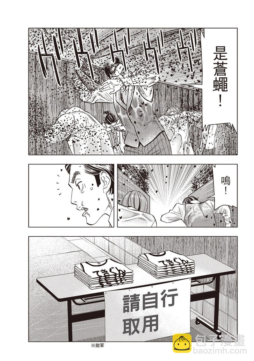 派對浪客諸葛孔明 - 第149話 - 4