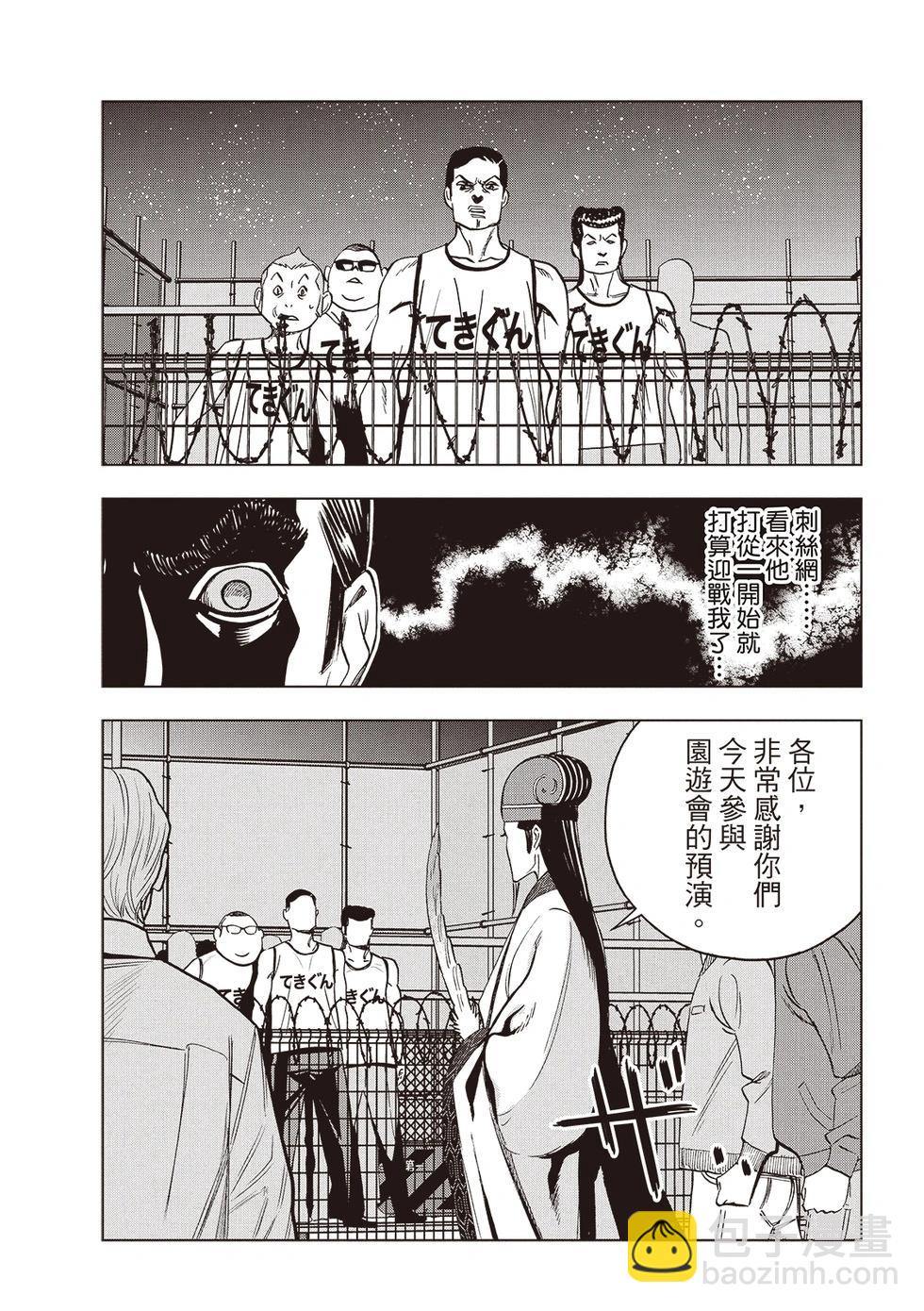 派對浪客諸葛孔明 - 第149話 - 2