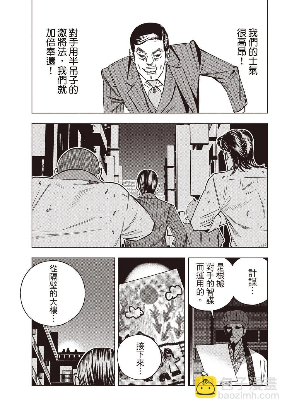 派對浪客諸葛孔明 - 第149話 - 3