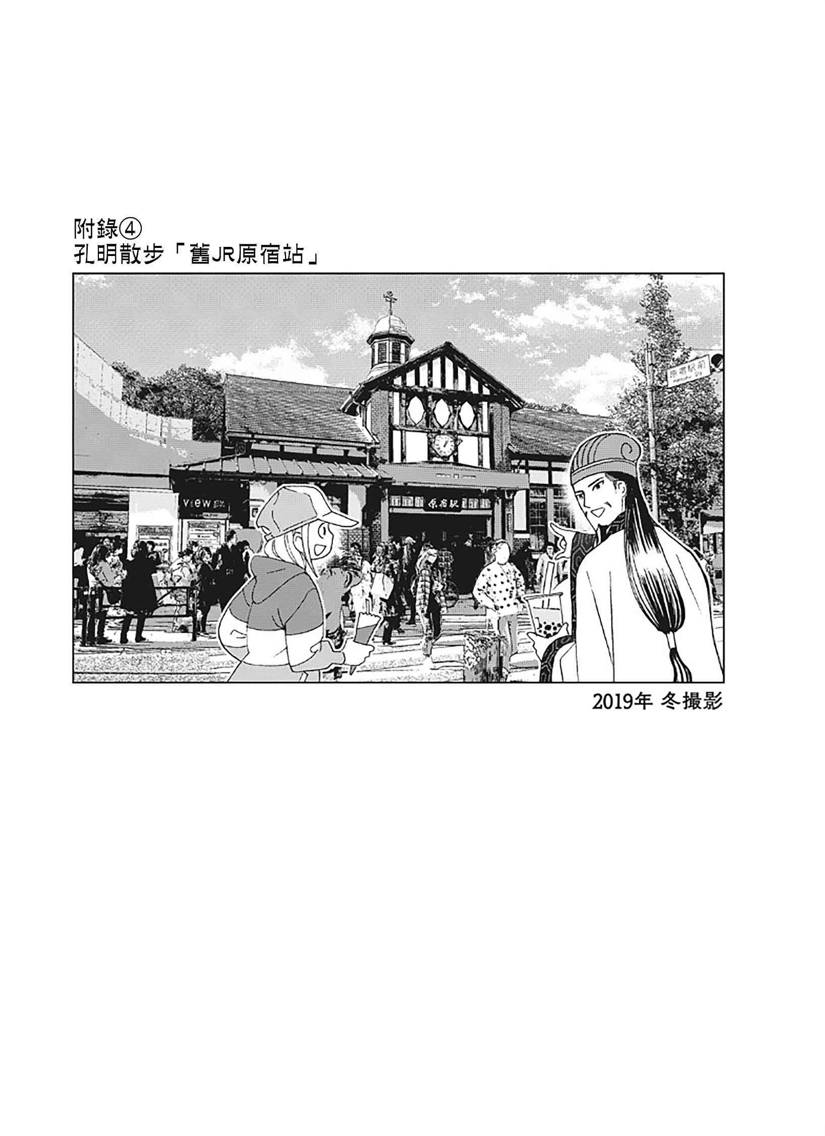 派對浪客諸葛孔明 - 外傳04 - 1