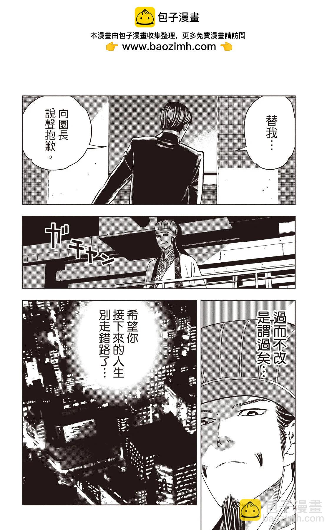 派對浪客諸葛孔明 - 第151話 - 3