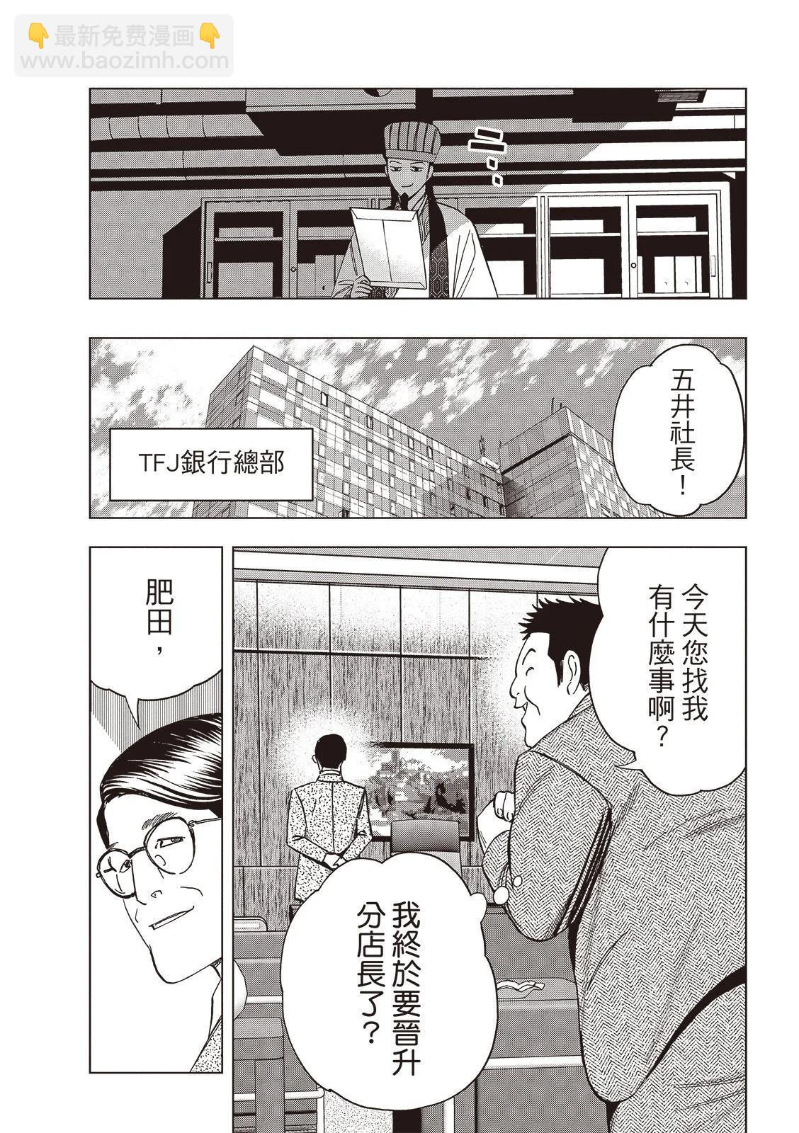 派對浪客諸葛孔明 - 第151話 - 4