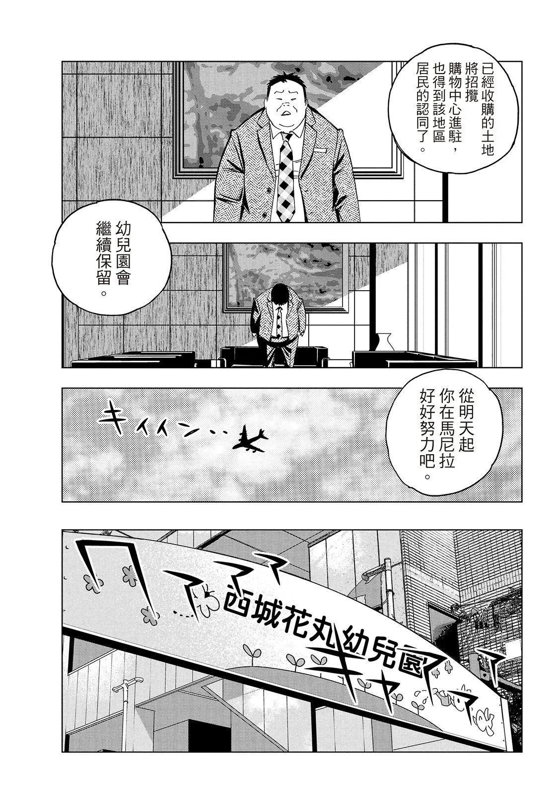 派對浪客諸葛孔明 - 第151話 - 2