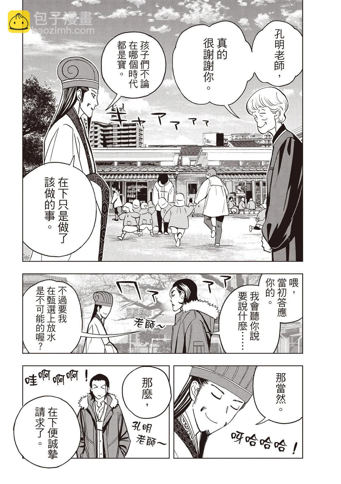 派對浪客諸葛孔明 - 第151話 - 3