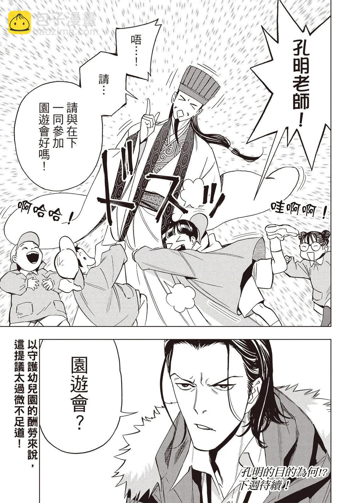 派對浪客諸葛孔明 - 第151話 - 4