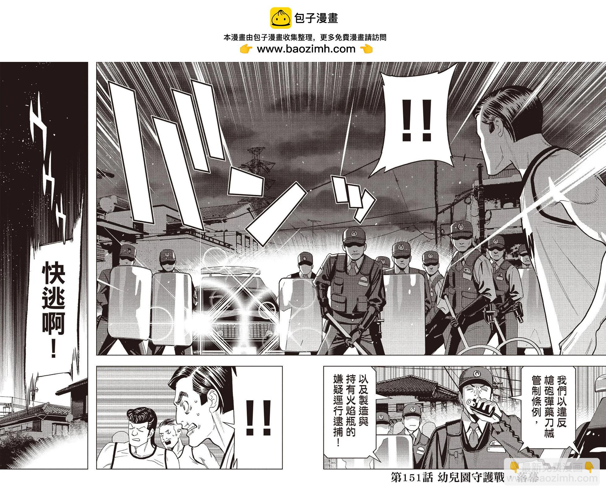 派對浪客諸葛孔明 - 第151話 - 2