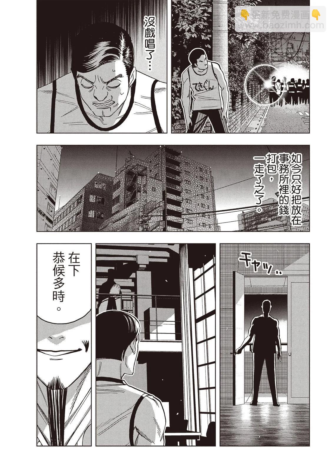 派對浪客諸葛孔明 - 第151話 - 4