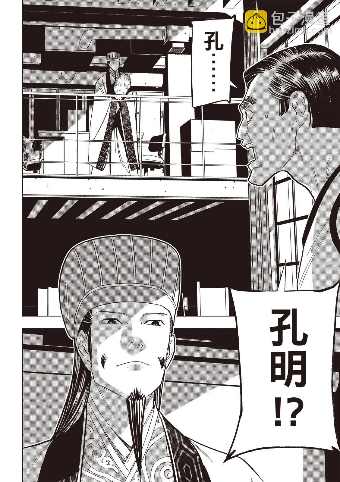 派對浪客諸葛孔明 - 第151話 - 1