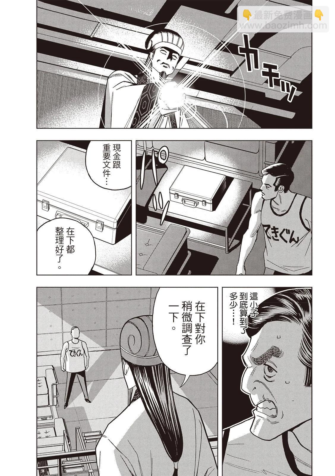 派對浪客諸葛孔明 - 第151話 - 2