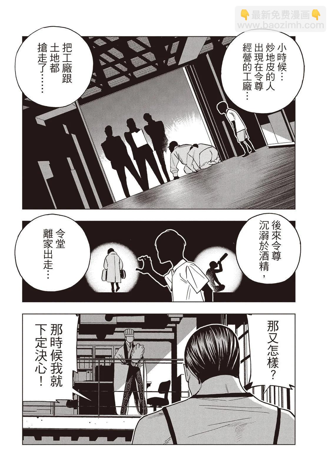 派對浪客諸葛孔明 - 第151話 - 3