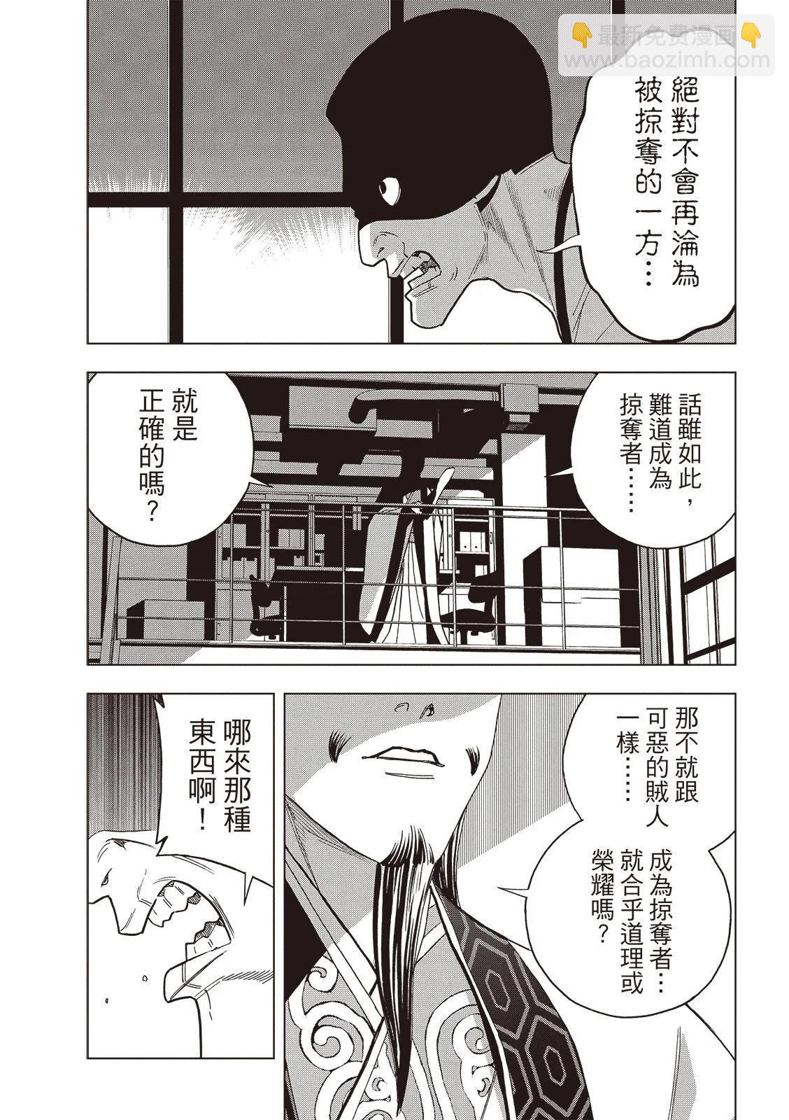 派對浪客諸葛孔明 - 第151話 - 4