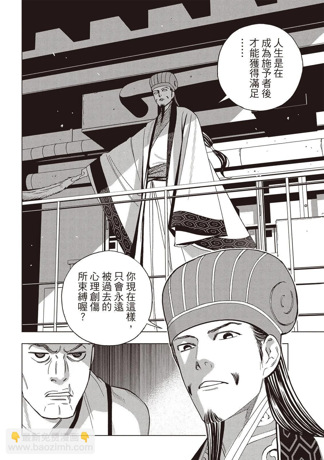 派對浪客諸葛孔明 - 第151話 - 1