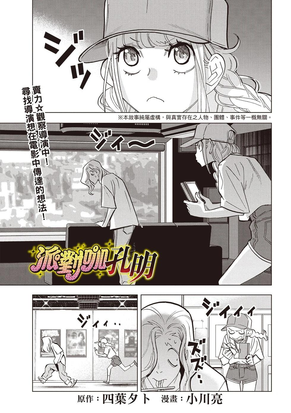派對浪客諸葛孔明 - 第157話 - 1
