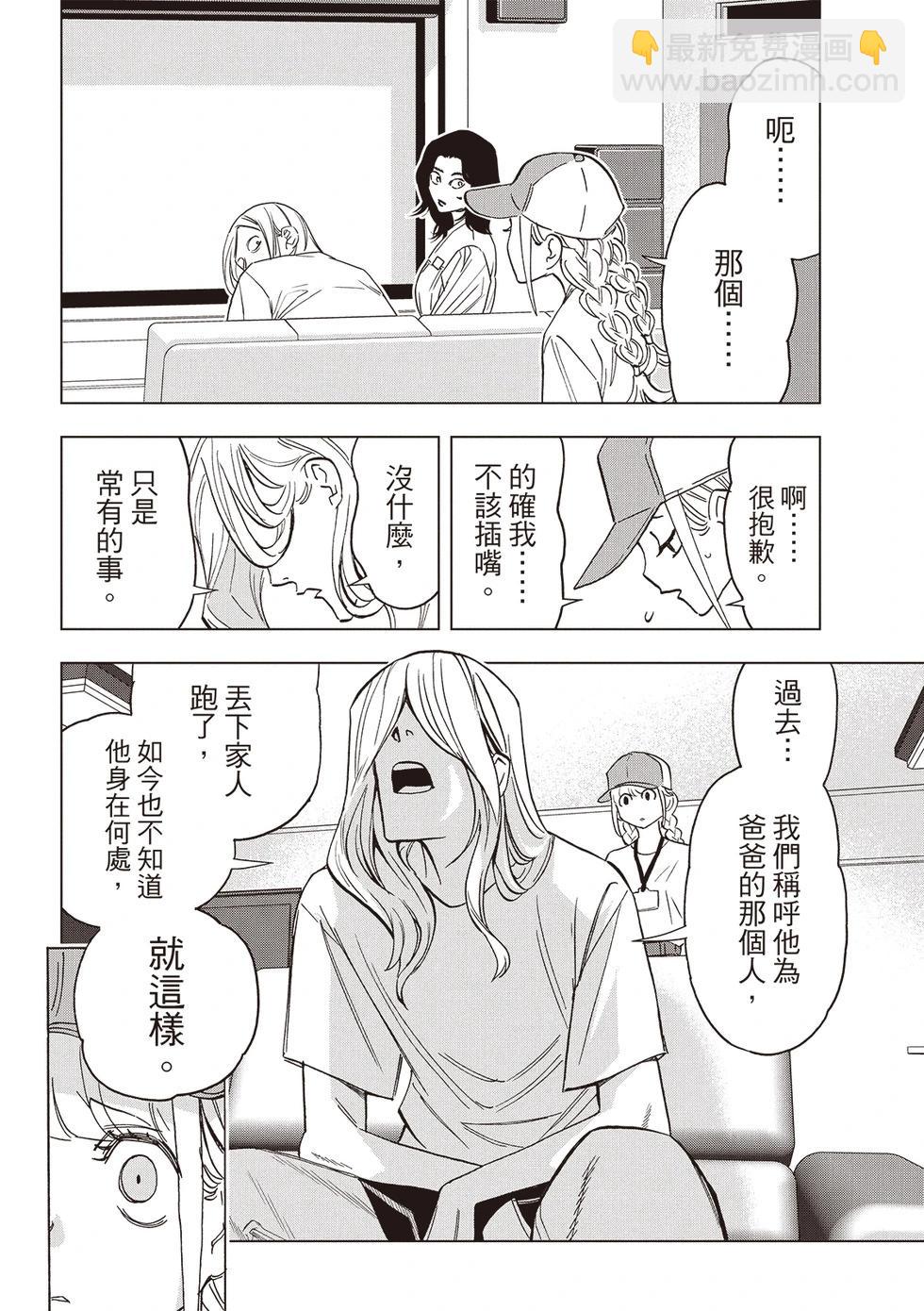 派對浪客諸葛孔明 - 第157話 - 2