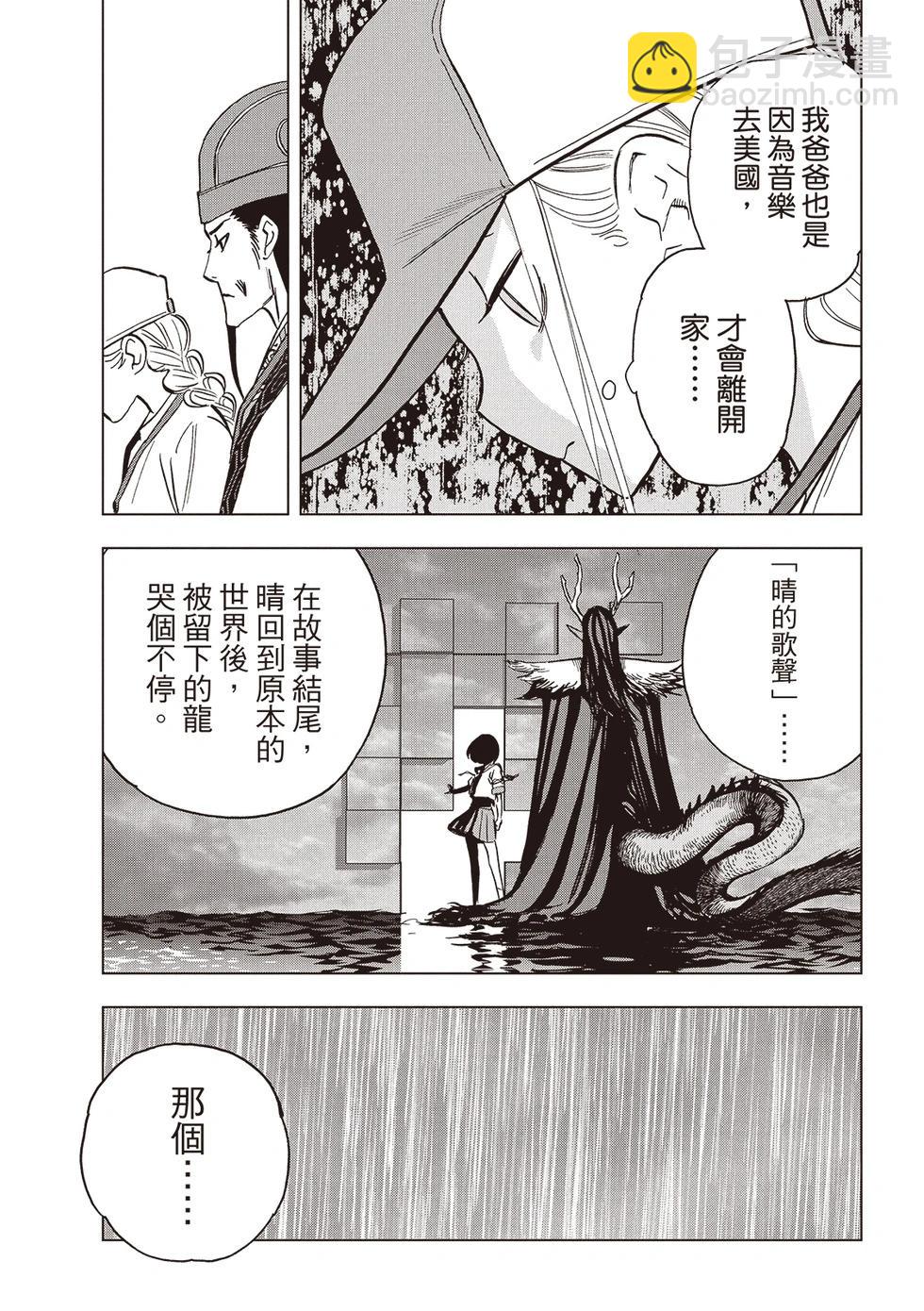 派對浪客諸葛孔明 - 第157話 - 3