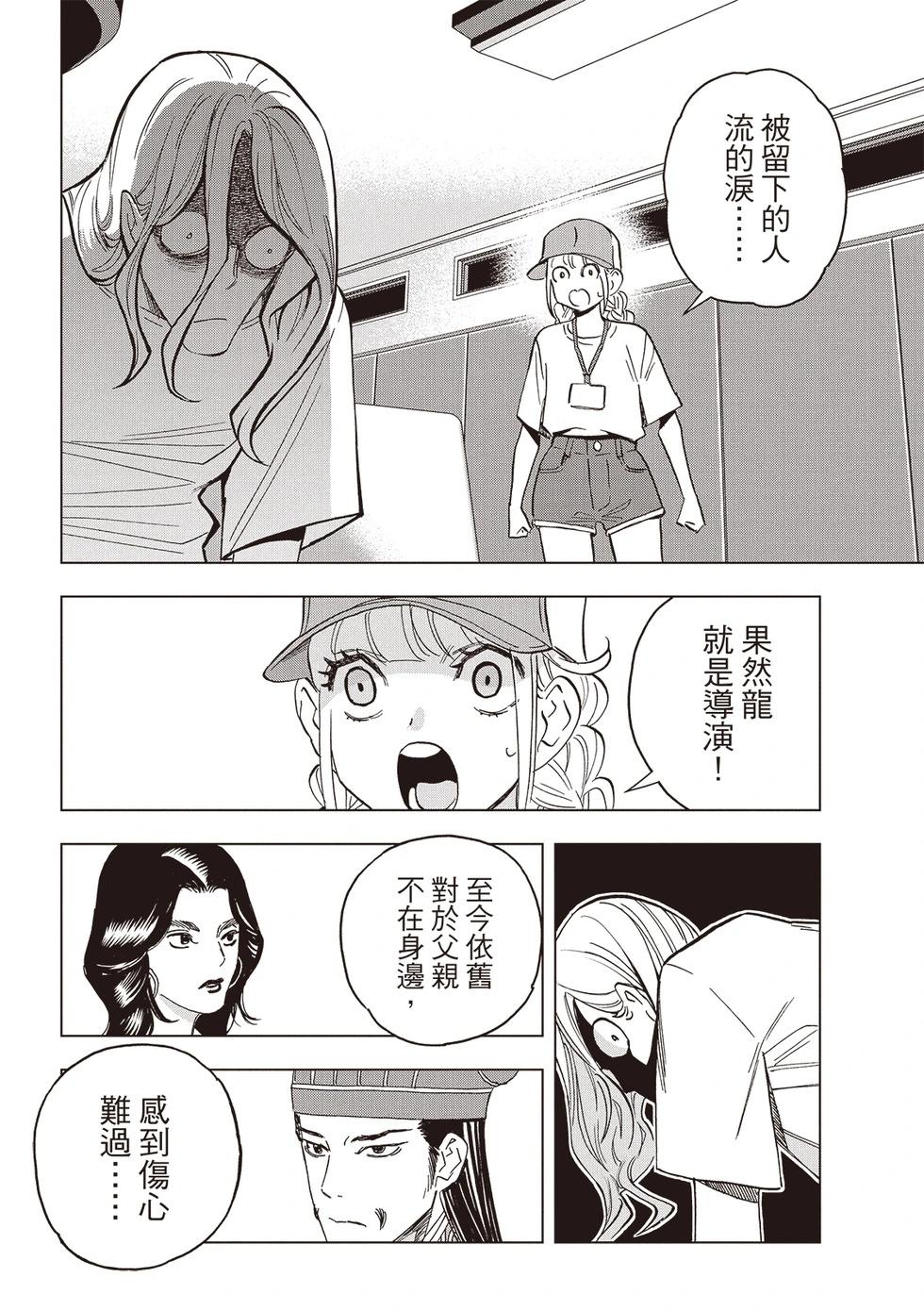 派對浪客諸葛孔明 - 第157話 - 4