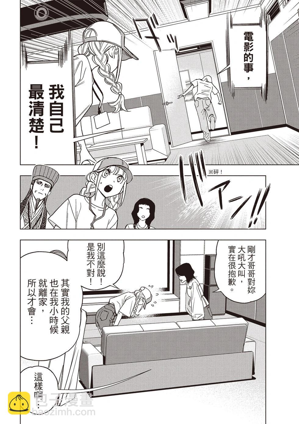 派對浪客諸葛孔明 - 第157話 - 2