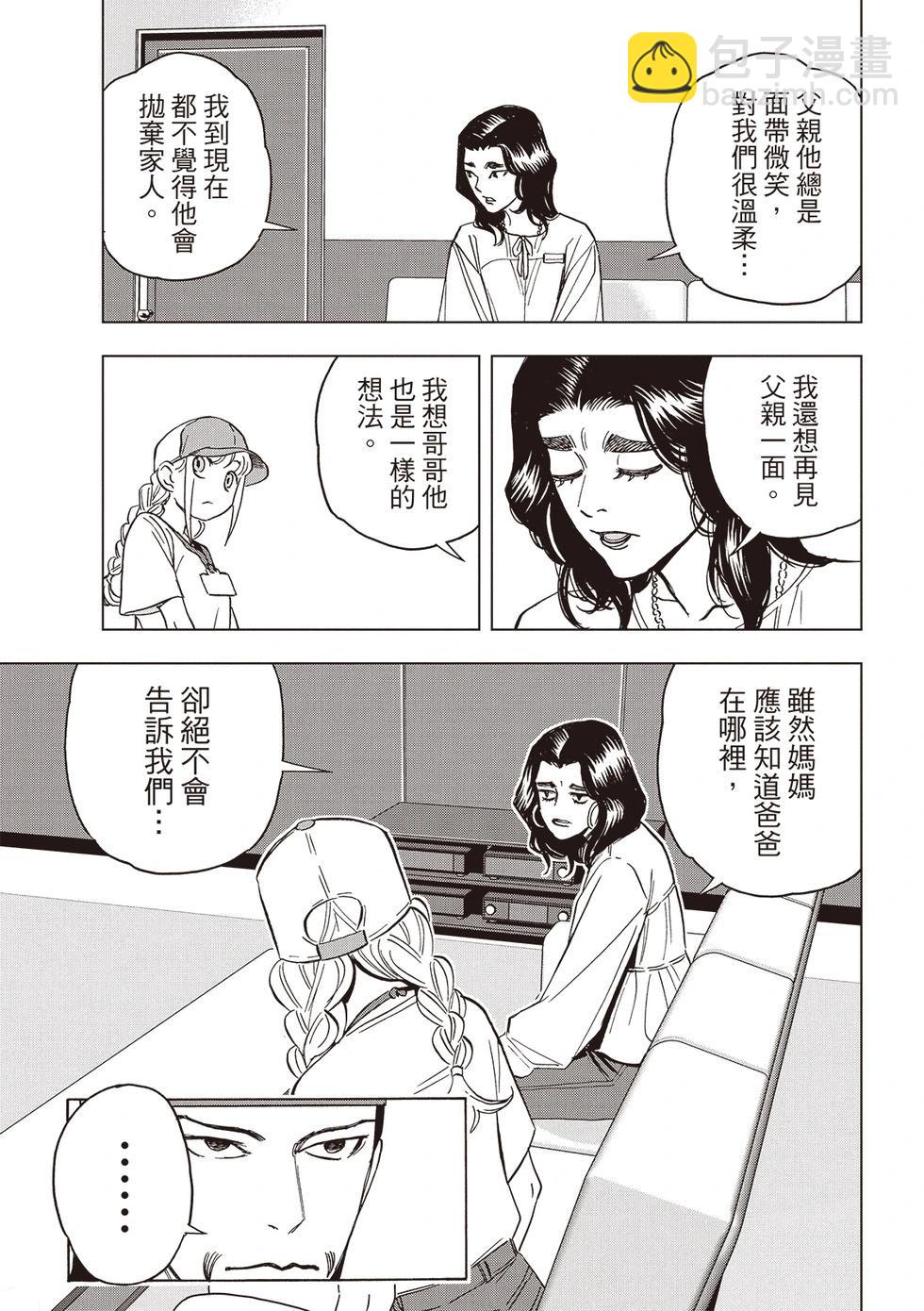 派對浪客諸葛孔明 - 第157話 - 3