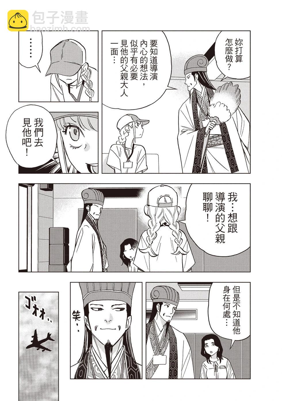 派對浪客諸葛孔明 - 第157話 - 4