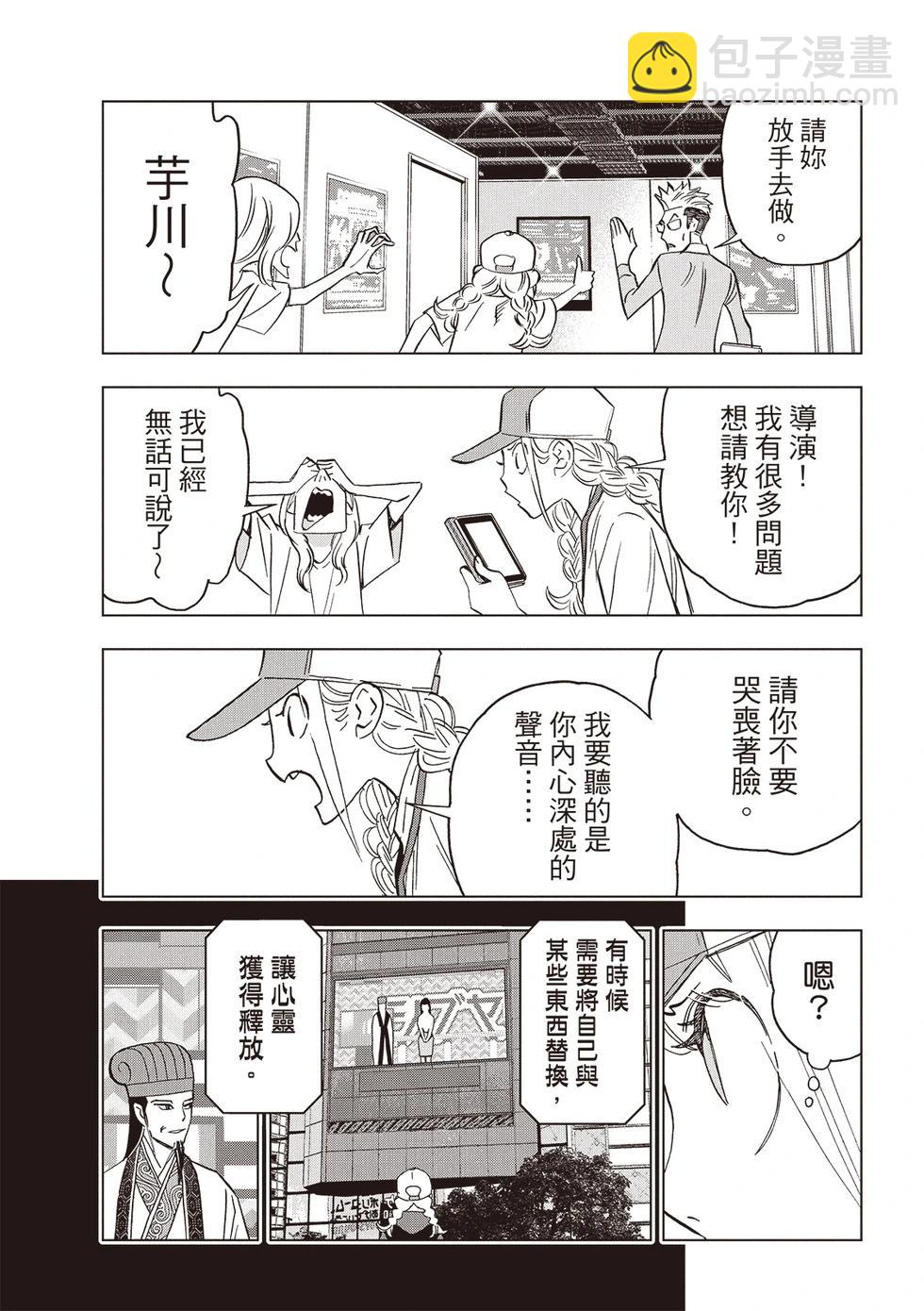 派對浪客諸葛孔明 - 第157話 - 3