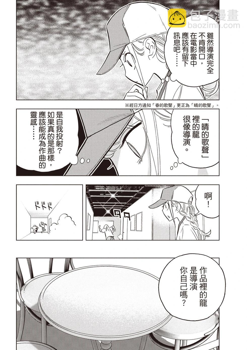 派對浪客諸葛孔明 - 第157話 - 4