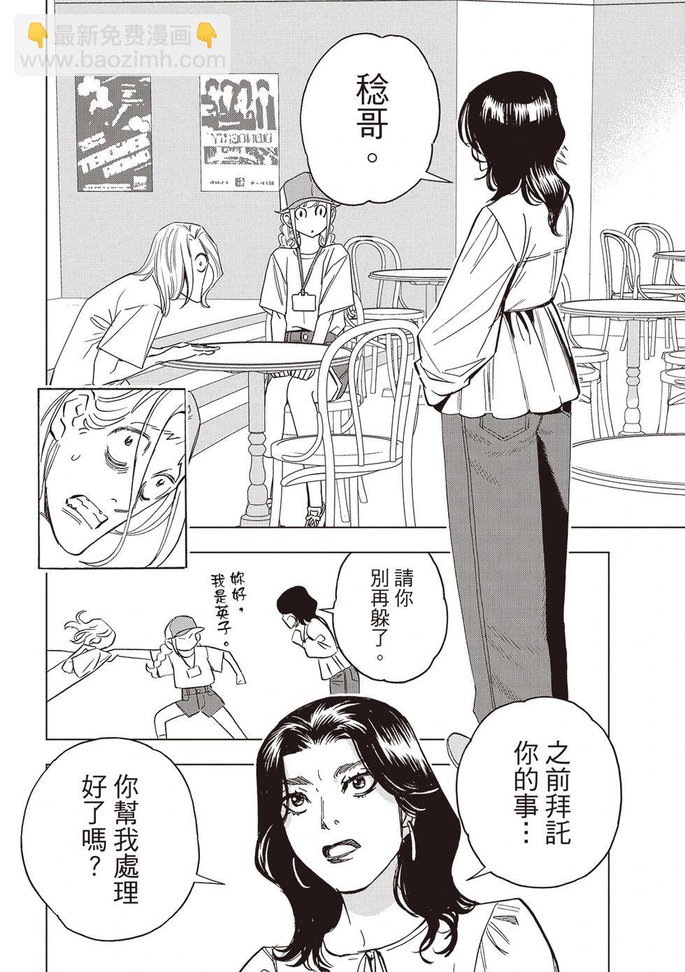 派對浪客諸葛孔明 - 第157話 - 2
