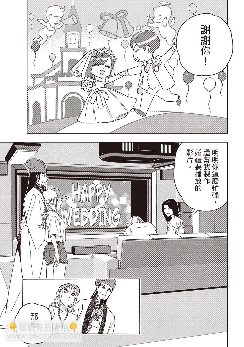 派對浪客諸葛孔明 - 第157話 - 3