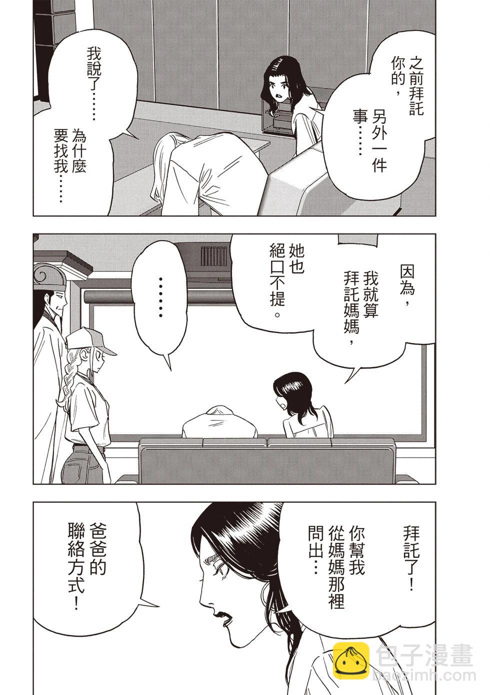 派對浪客諸葛孔明 - 第157話 - 4