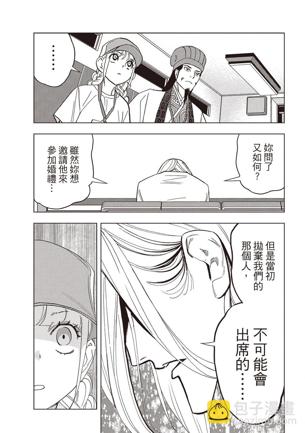 派對浪客諸葛孔明 - 第157話 - 1