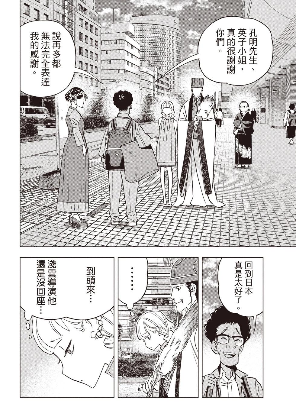 派對浪客諸葛孔明 - 第161話 - 2