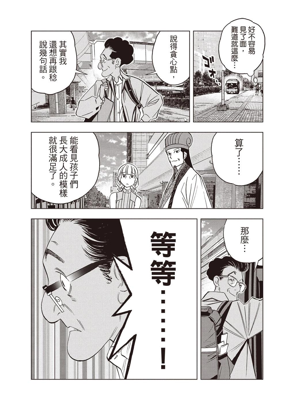 派對浪客諸葛孔明 - 第161話 - 3
