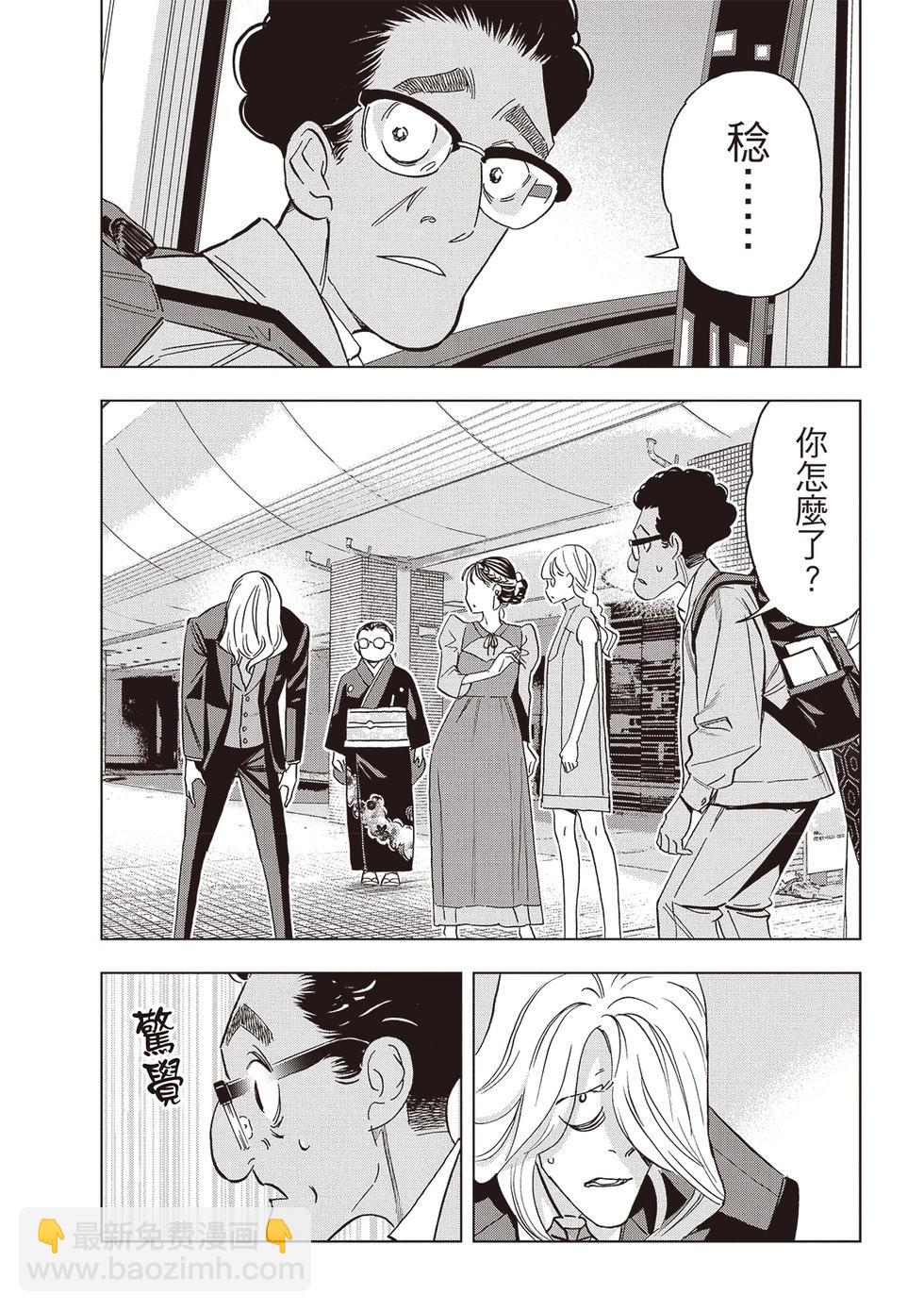 派對浪客諸葛孔明 - 第161話 - 1