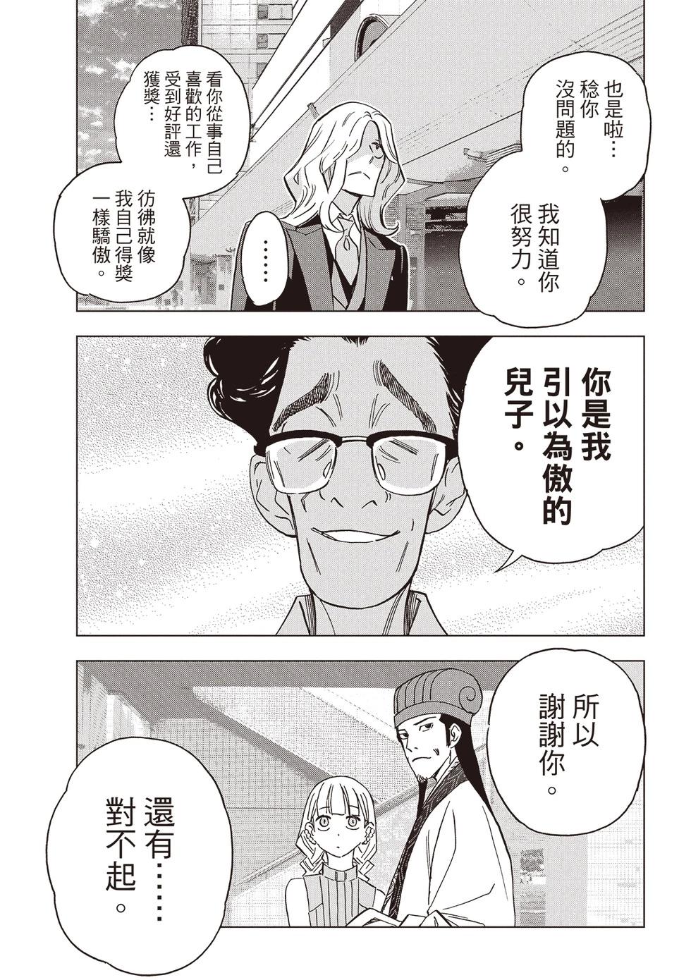 派對浪客諸葛孔明 - 第161話 - 3