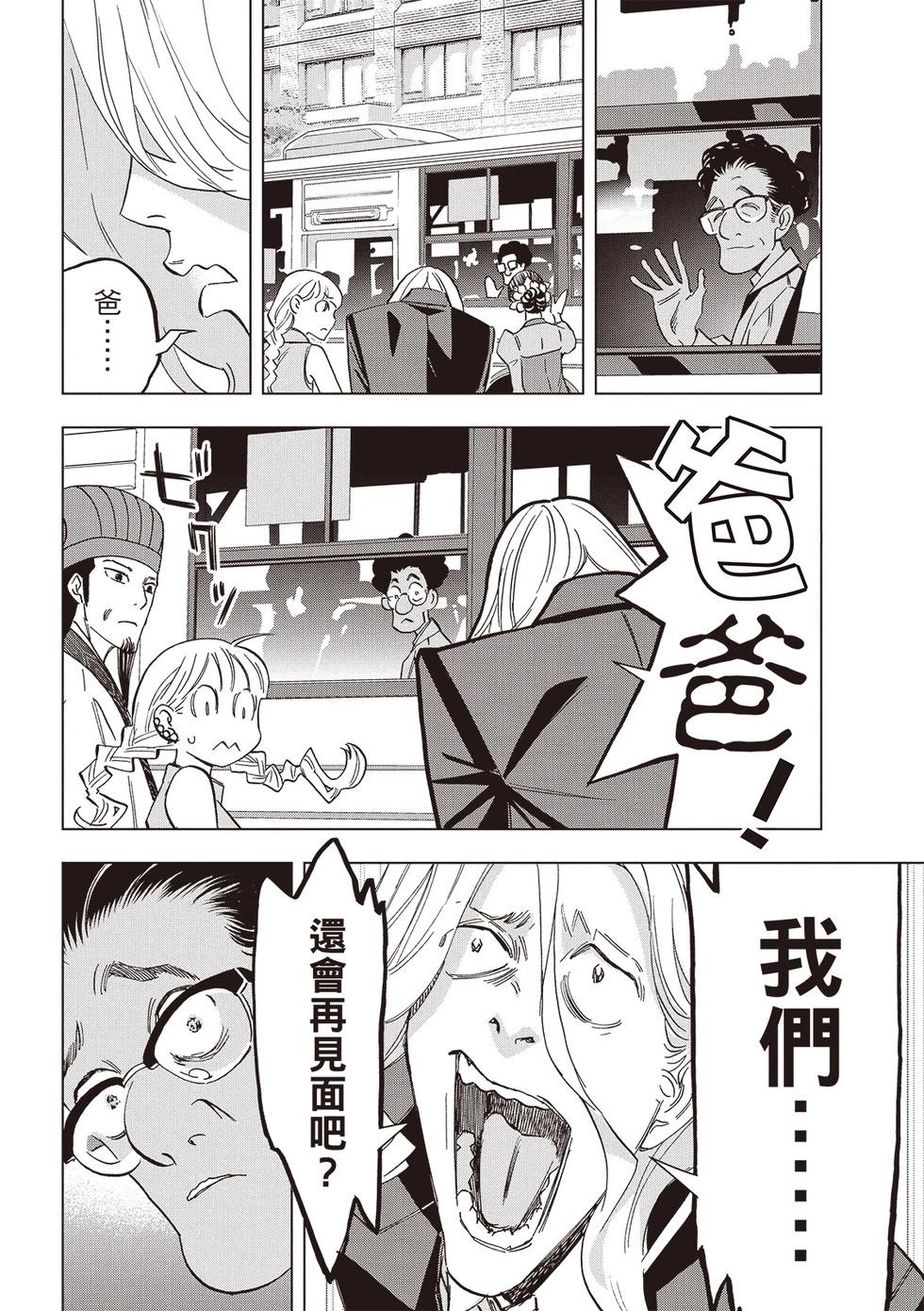 派對浪客諸葛孔明 - 第161話 - 4