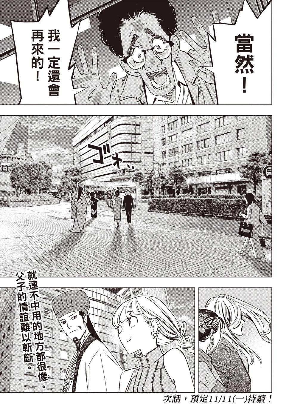 派對浪客諸葛孔明 - 第161話 - 1