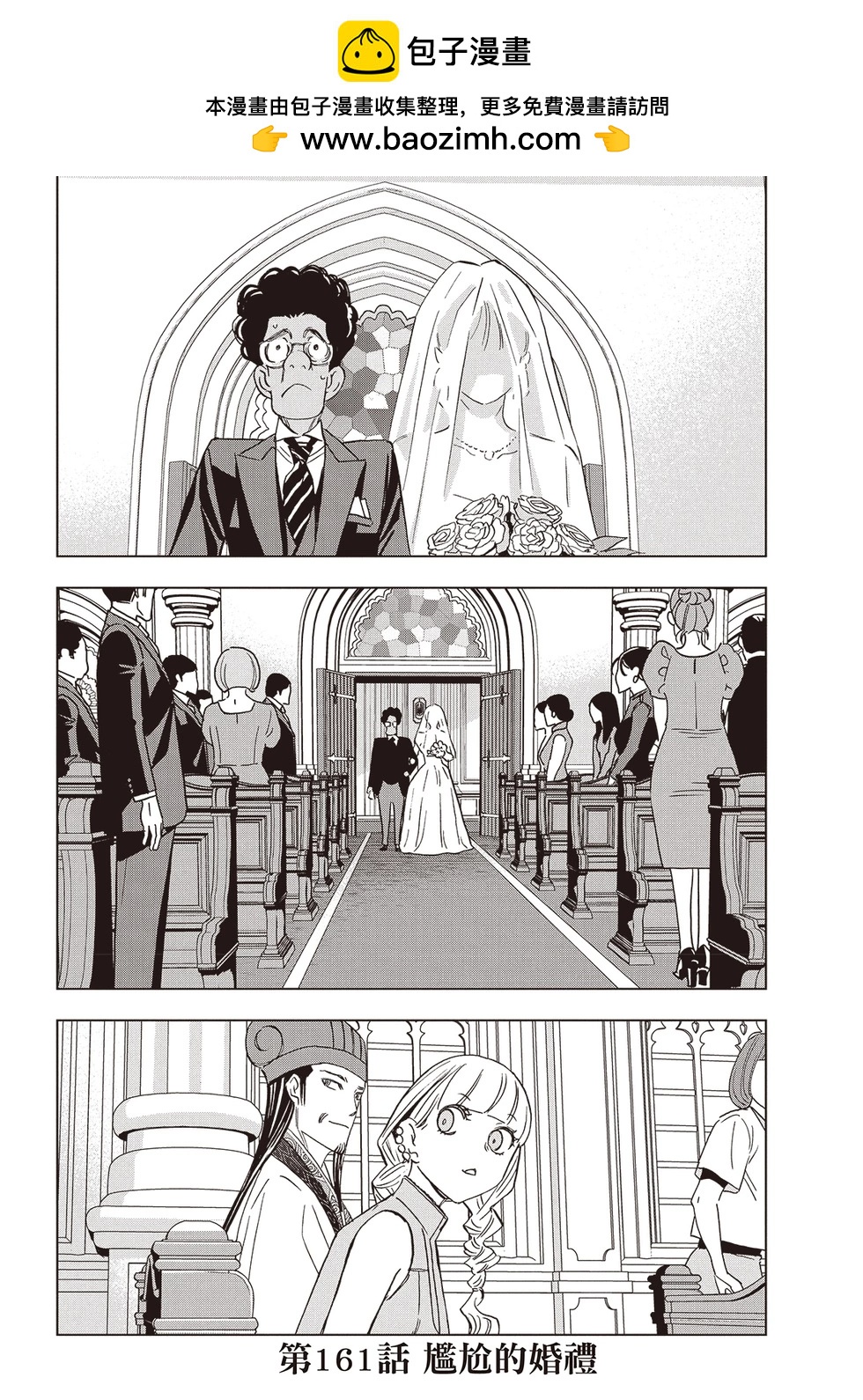 派對浪客諸葛孔明 - 第161話 - 2