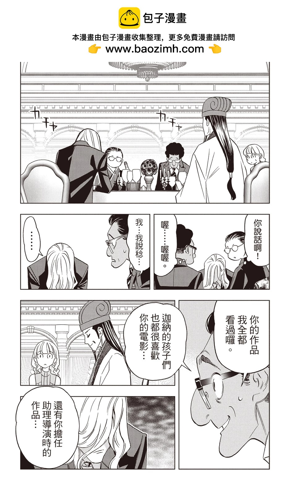 派對浪客諸葛孔明 - 第161話 - 2