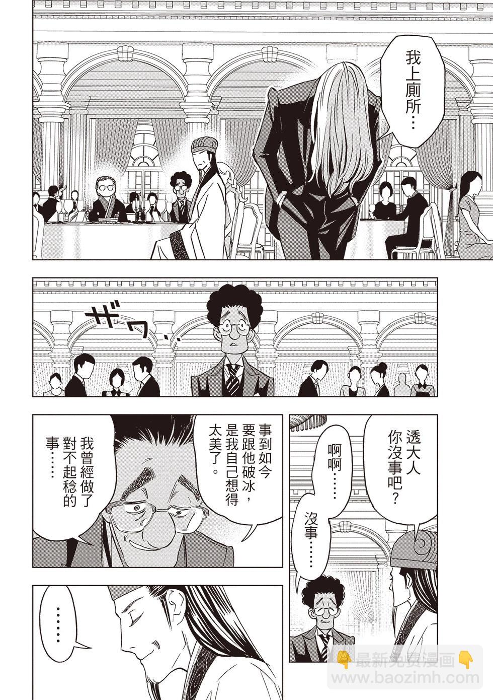 派對浪客諸葛孔明 - 第161話 - 4