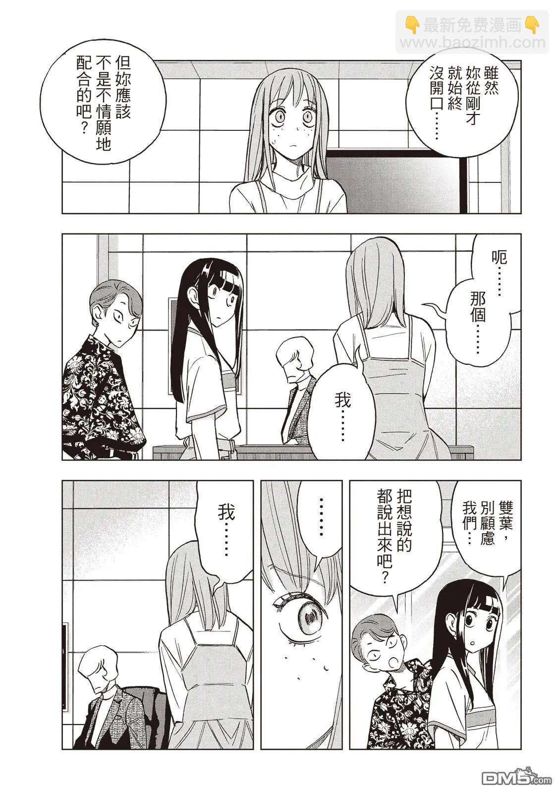 派對浪客諸葛孔明 - 第169話 - 2