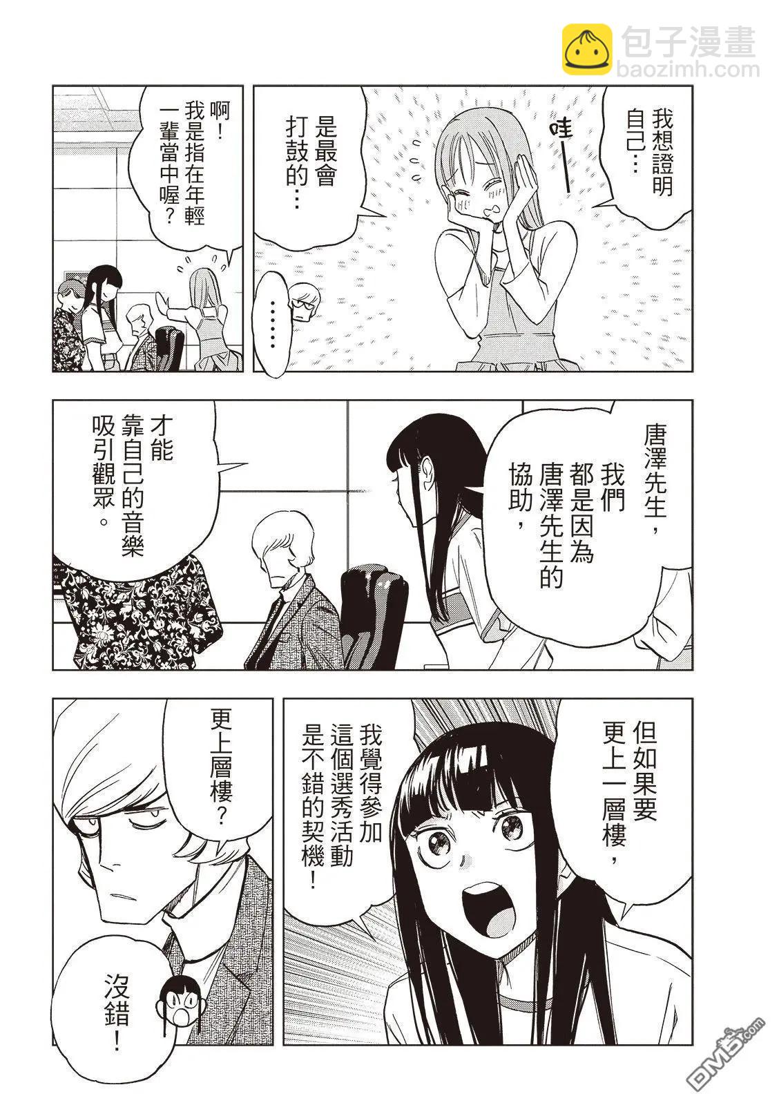 派對浪客諸葛孔明 - 第169話 - 3