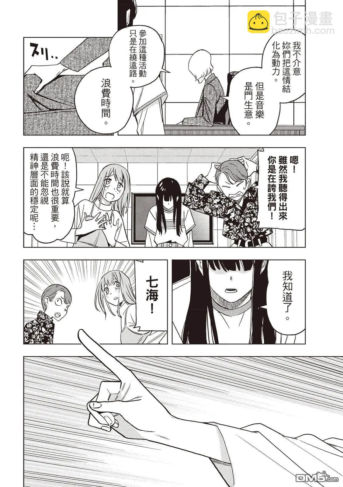 派對浪客諸葛孔明 - 第169話 - 3