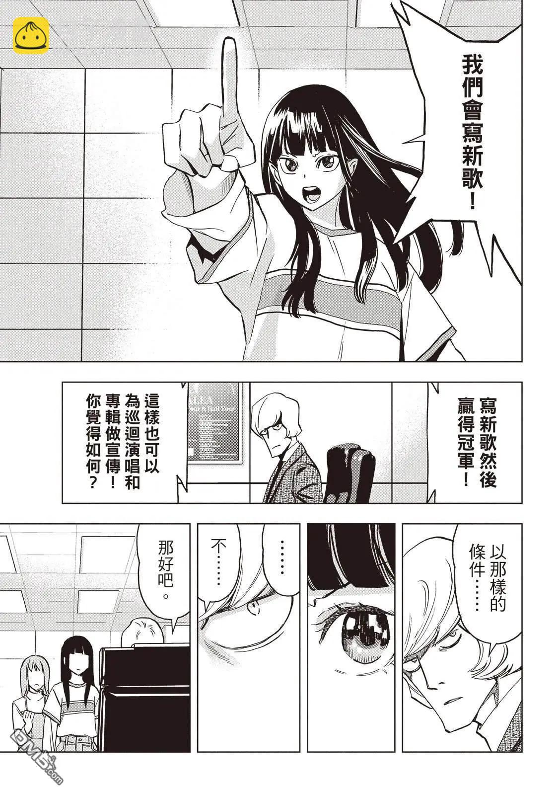 派對浪客諸葛孔明 - 第169話 - 4