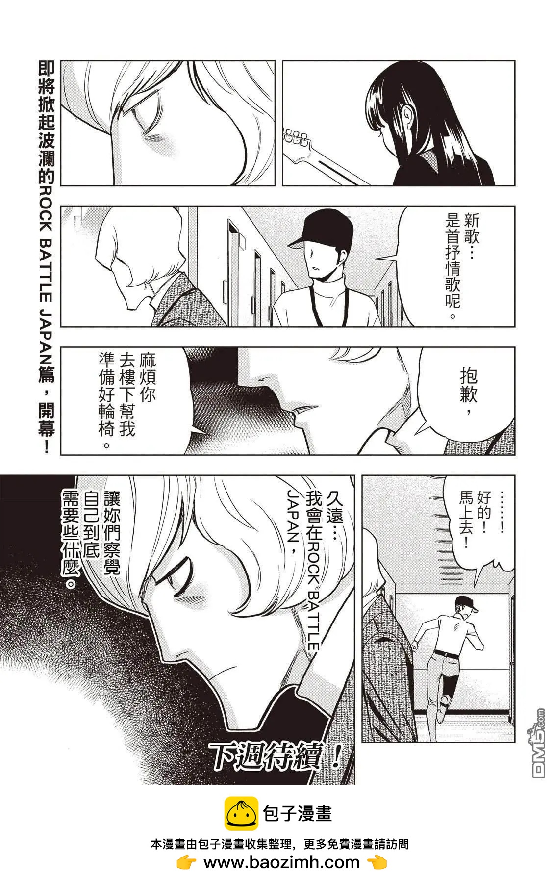 派對浪客諸葛孔明 - 第169話 - 2