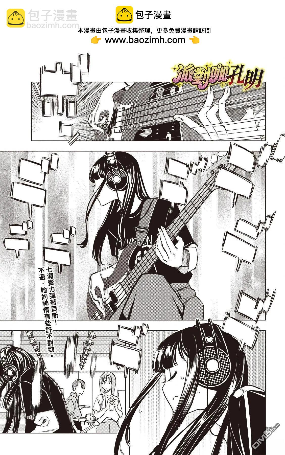 派對浪客諸葛孔明 - 第169話 - 2