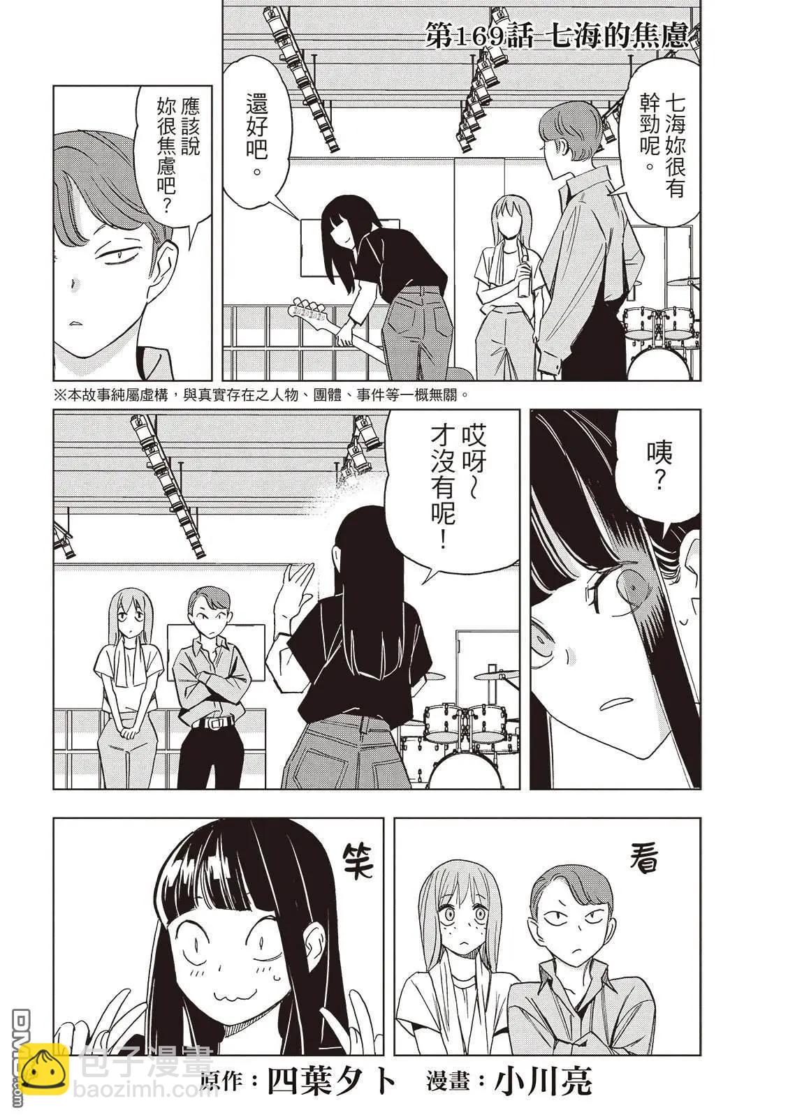 派對浪客諸葛孔明 - 第169話 - 3