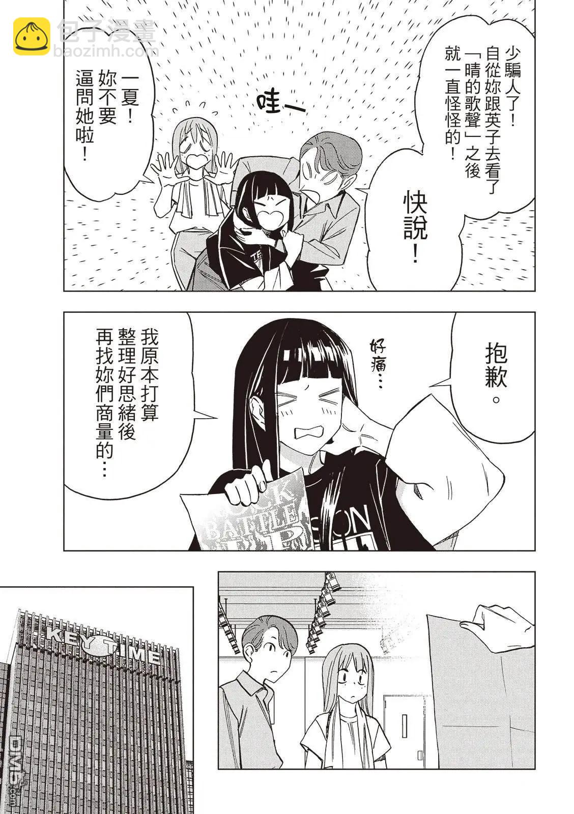 派對浪客諸葛孔明 - 第169話 - 4