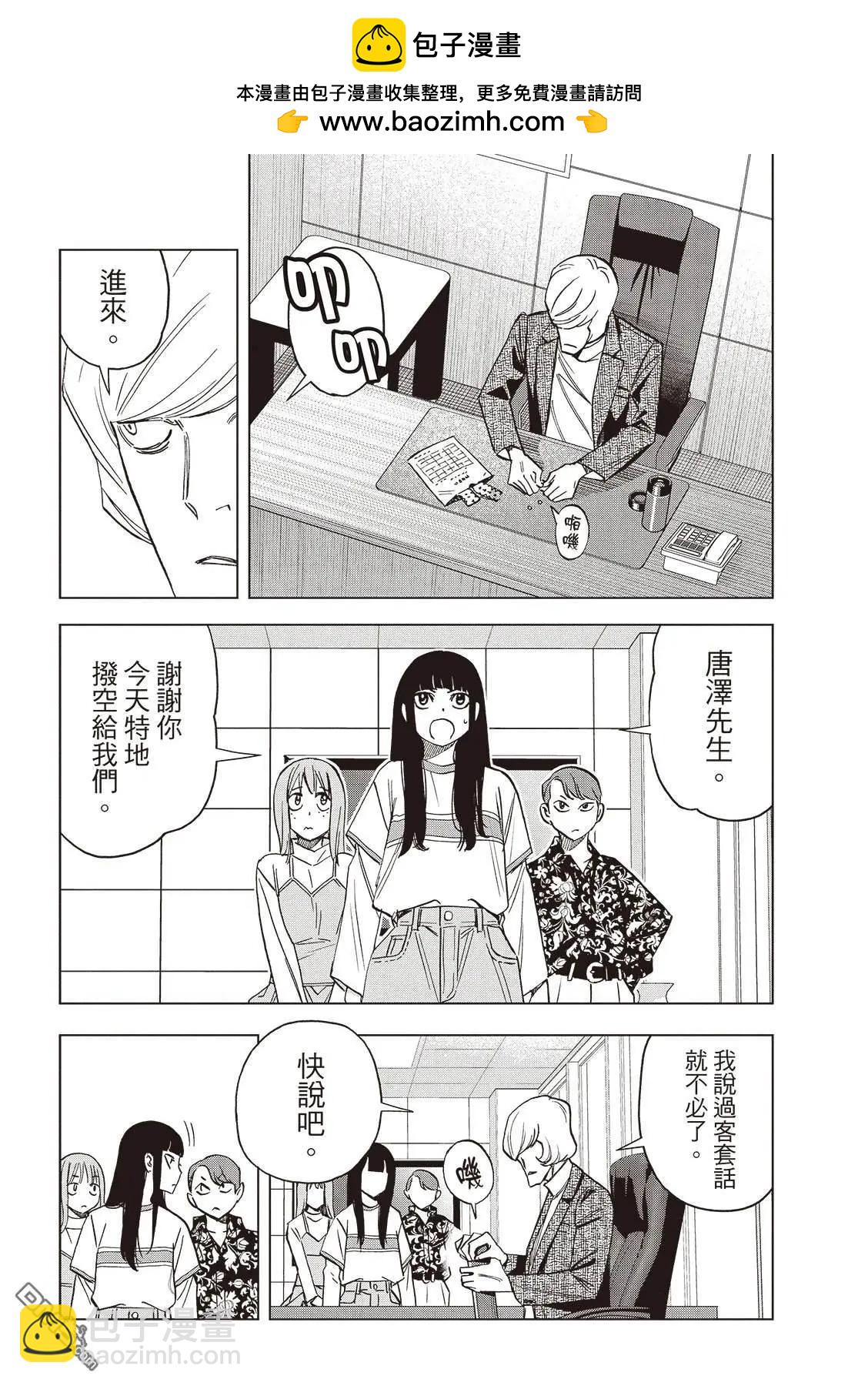 派對浪客諸葛孔明 - 第169話 - 1