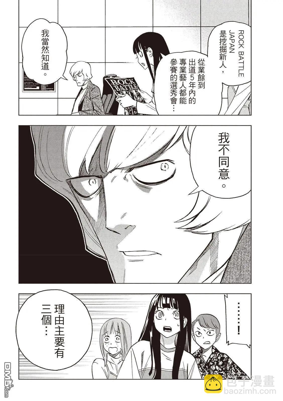 派對浪客諸葛孔明 - 第169話 - 3